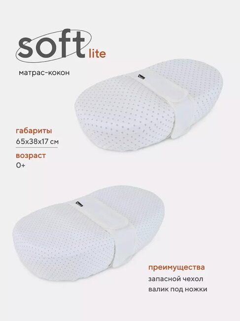 МАТРАС-КОКОН RANT SOFT-LITE 105/5 DOUBLE